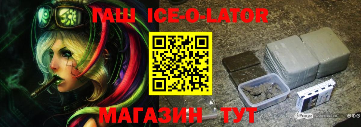 ГАШ Premium  Вход с VPN  Балашов  Гашиш ice o lator 
