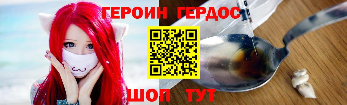 Героин Heroin  Вход с VPN  Балашов 